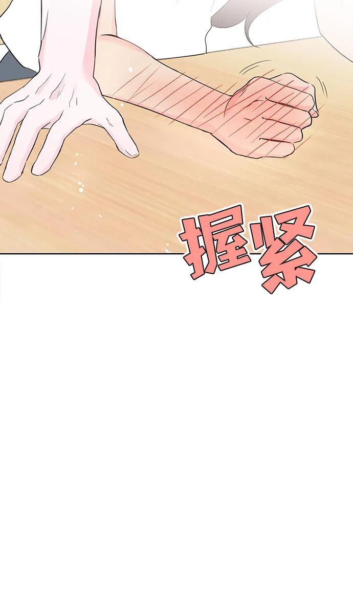 《暗恋的季节》第1话 第88页