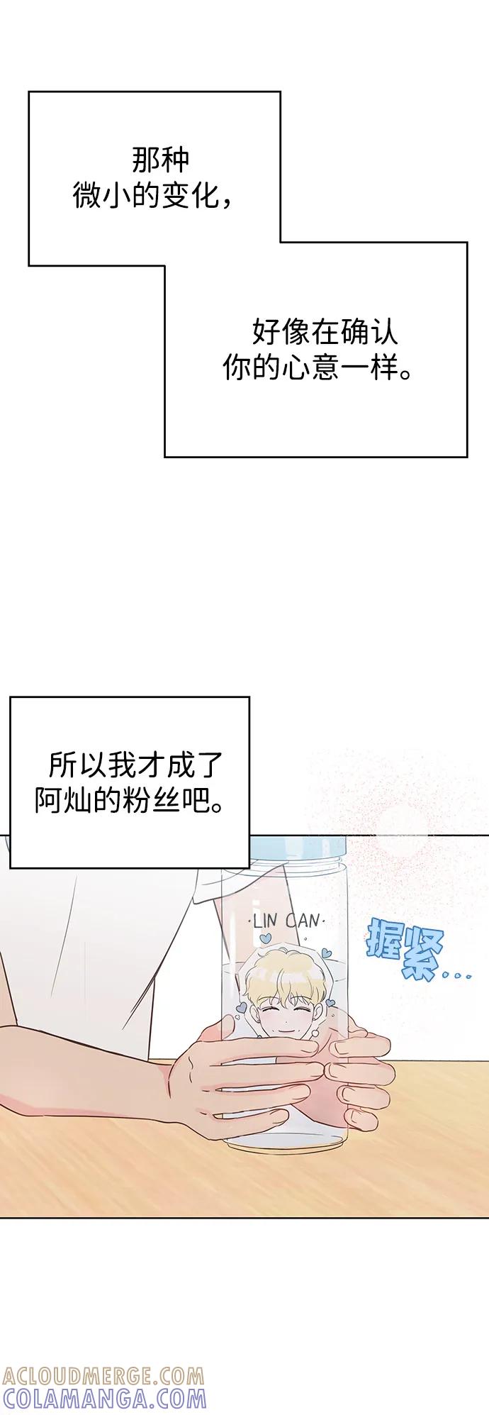 《暗恋的季节》第1话 第113页