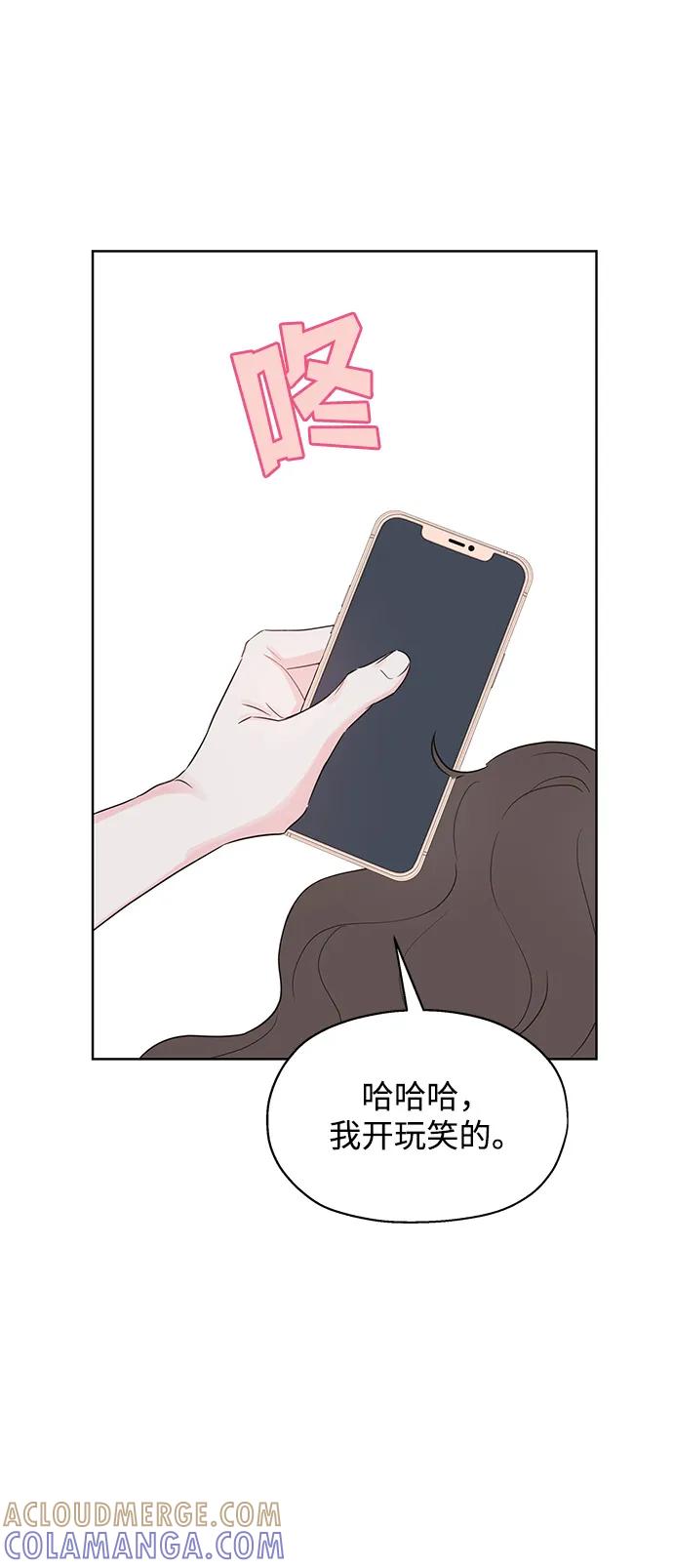 《暗恋的季节》第1话 第101页