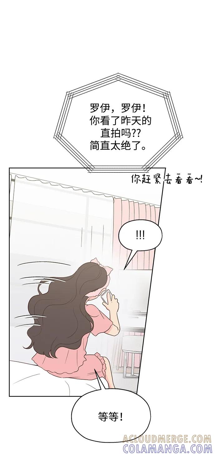 《暗恋的季节》第1话 第17页