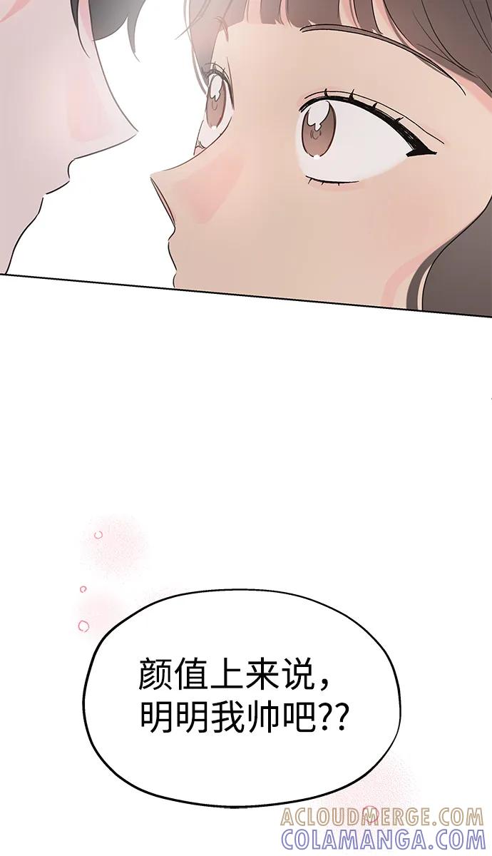 《暗恋的季节》第1话 第93页