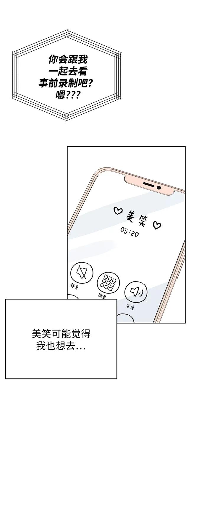 《暗恋的季节》第1话 第32页