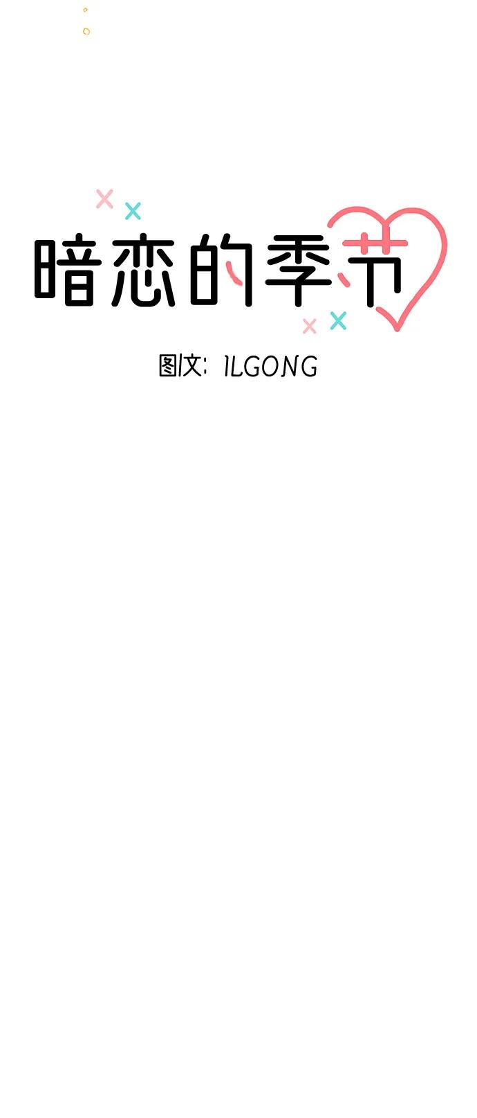《暗恋的季节》第1话 第15页