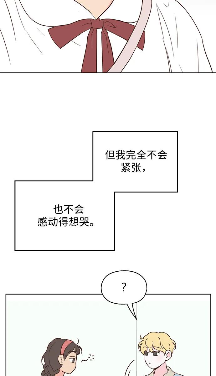 《暗恋的季节》第1话 第38页