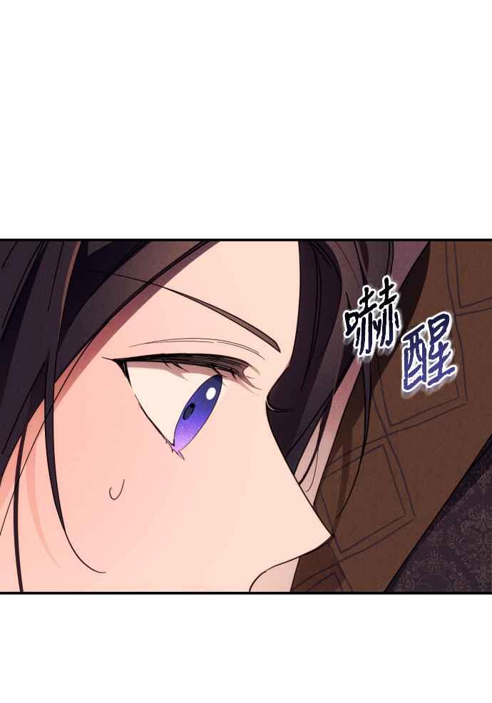 《魅惑北方公爵》第10话 第2页
