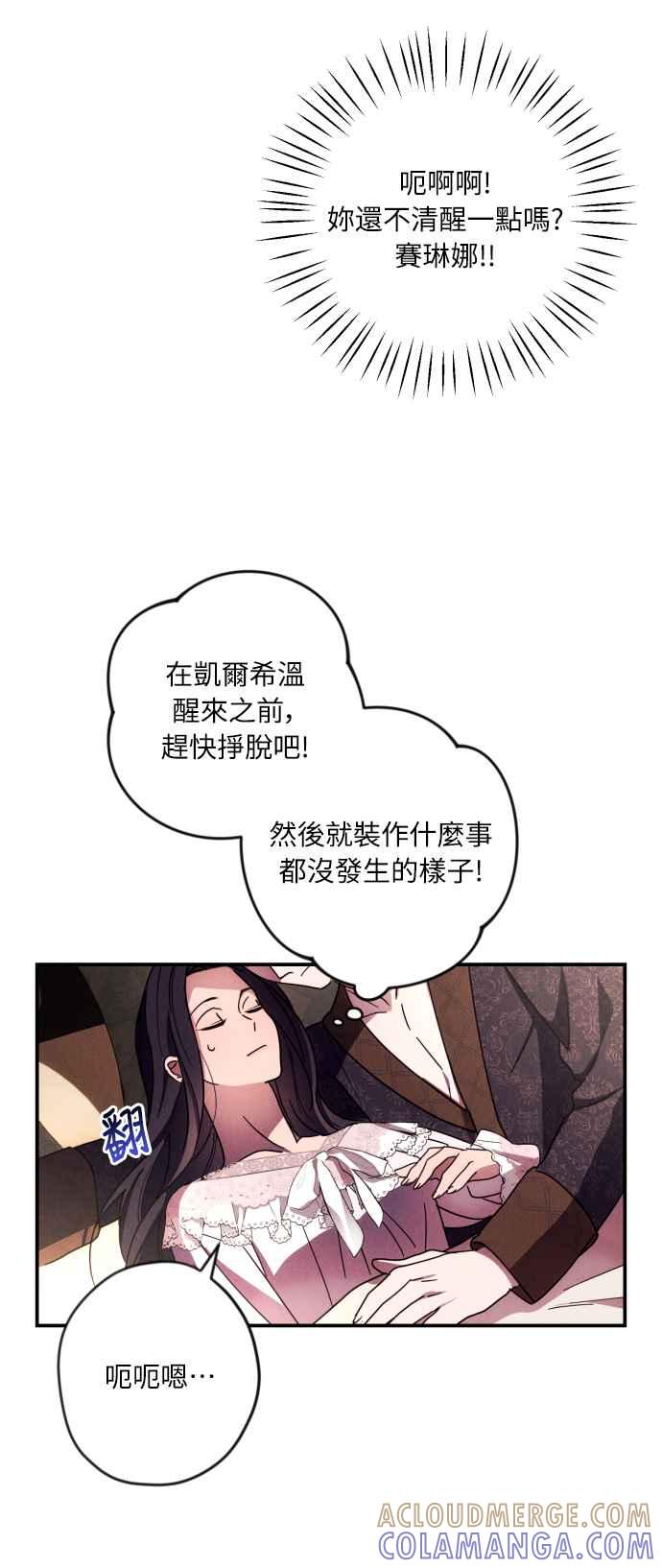 《魅惑北方公爵》第10话 第7页