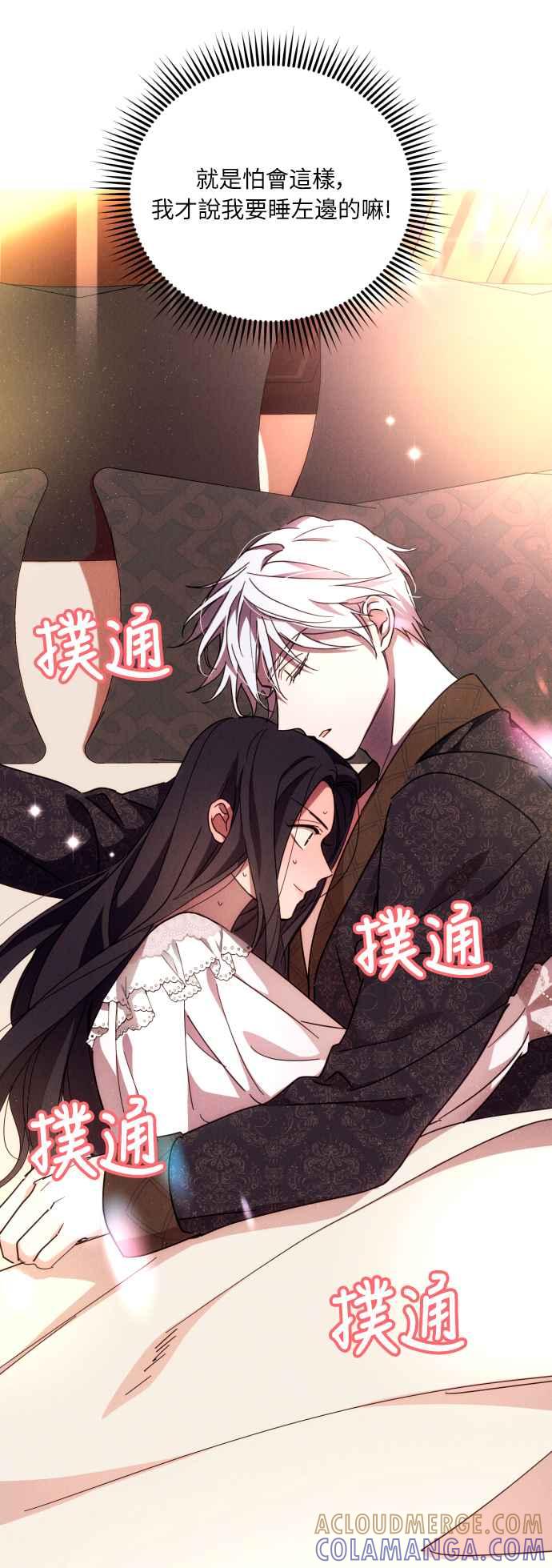 《魅惑北方公爵》第10话 第4页