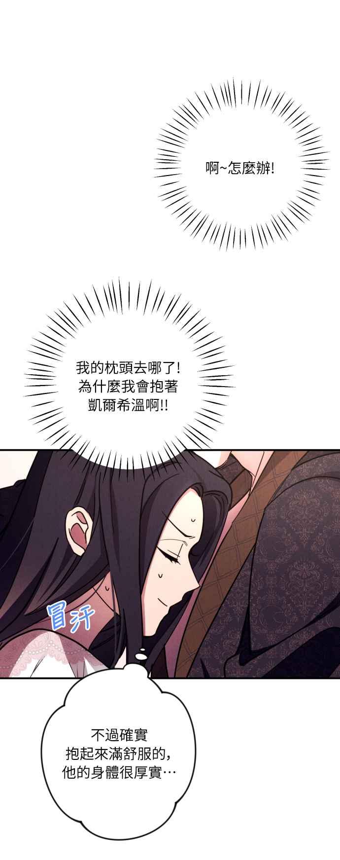 《魅惑北方公爵》第10话 第6页