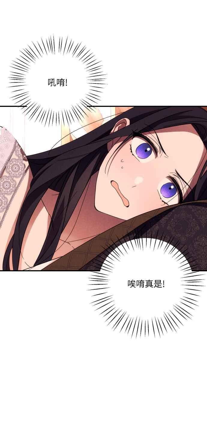《魅惑北方公爵》第10话 第3页