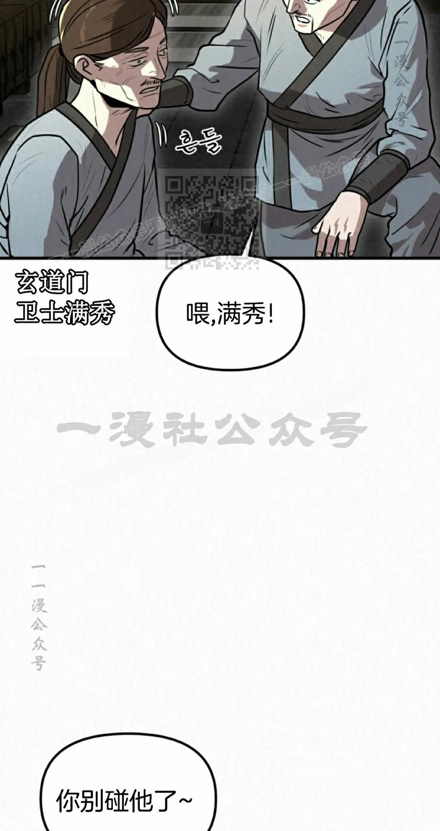 《昆仑剑仙》第11集 第6页