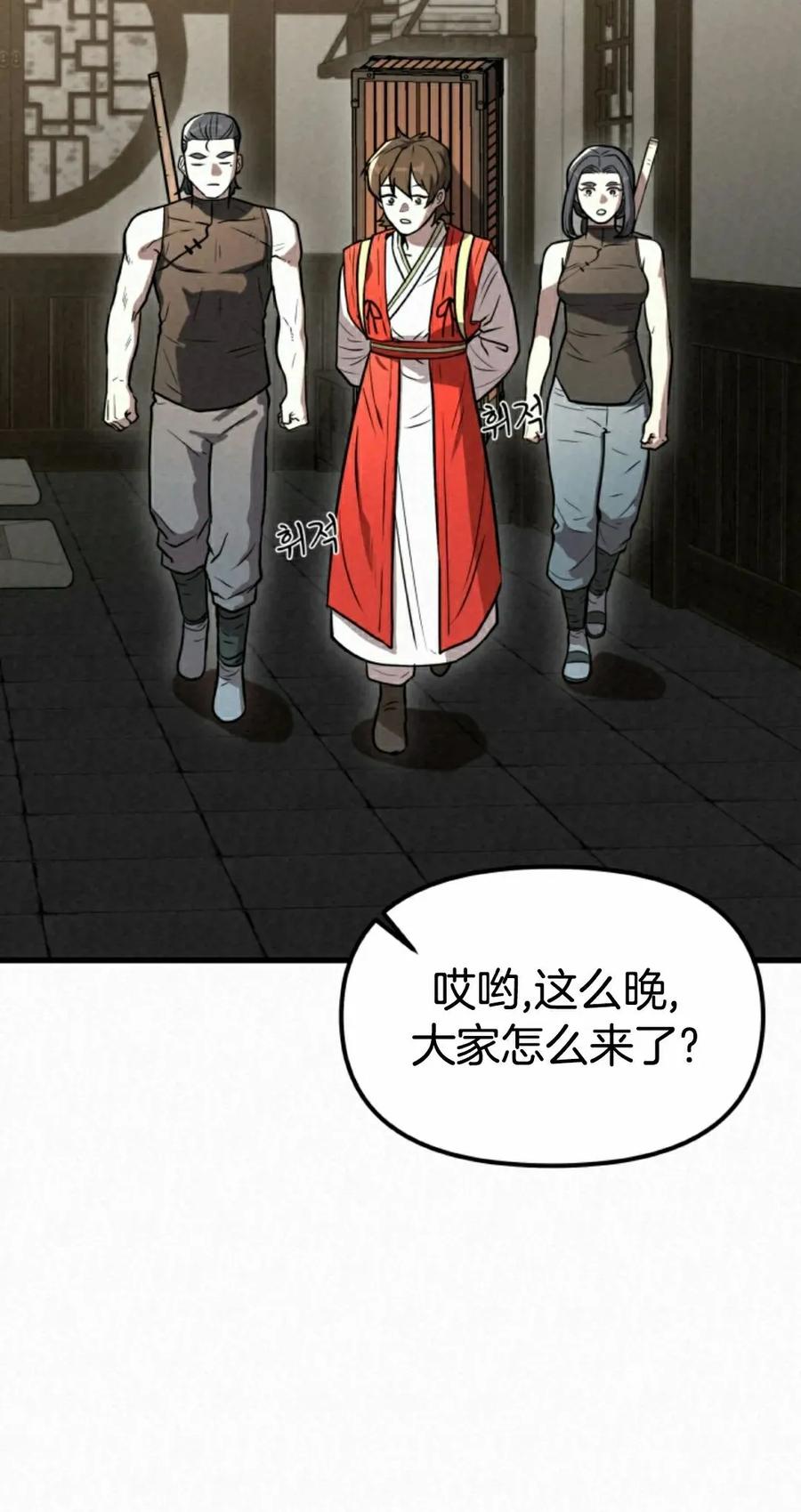 《昆仑剑仙》第11集 第8页