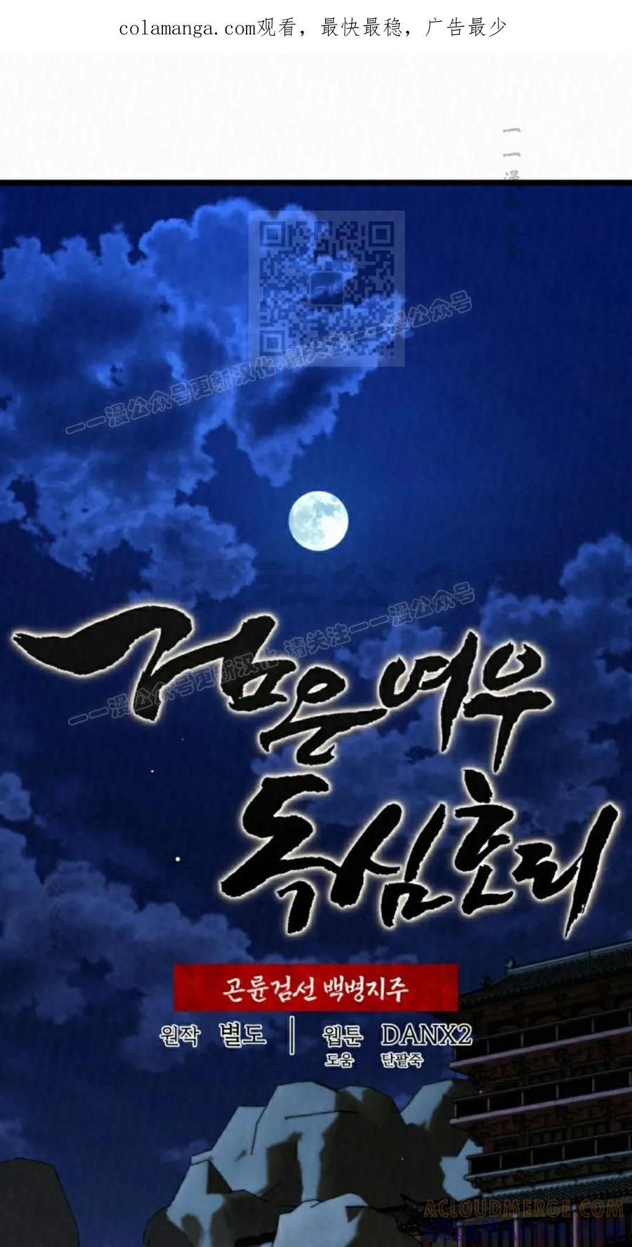 《昆仑剑仙》第11集 第1页