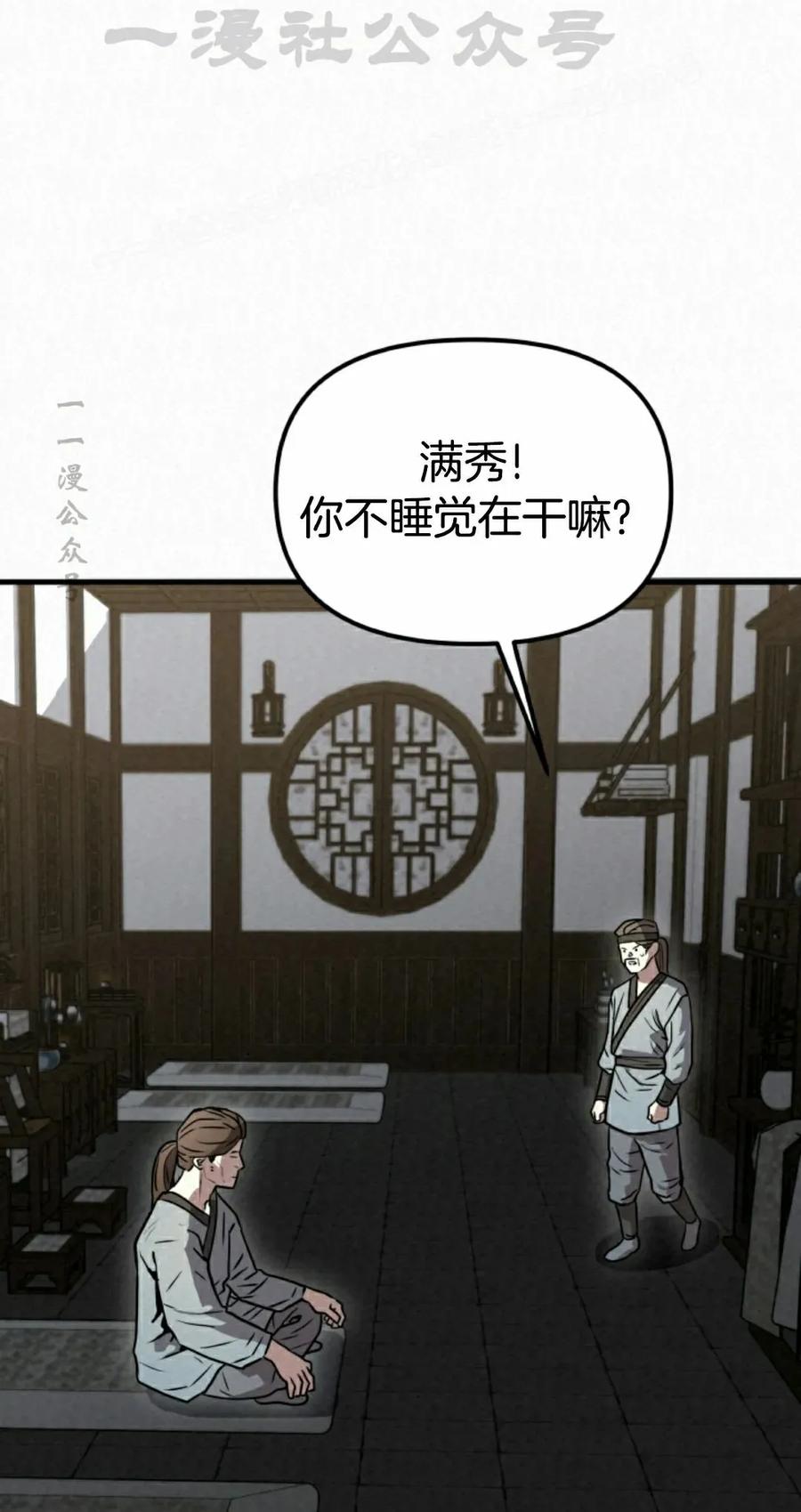 《昆仑剑仙》第11集 第4页
