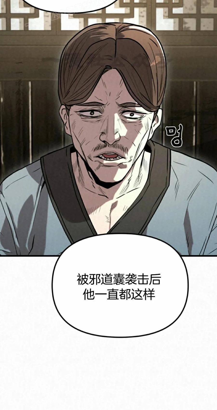 《昆仑剑仙》第11集 第10页