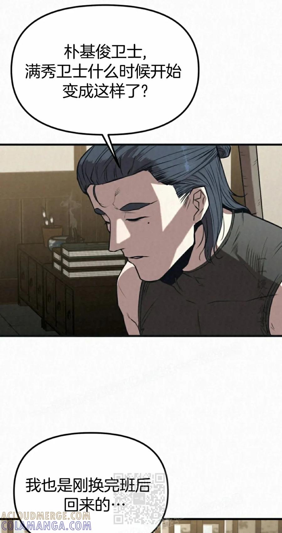 《昆仑剑仙》第11集 第9页
