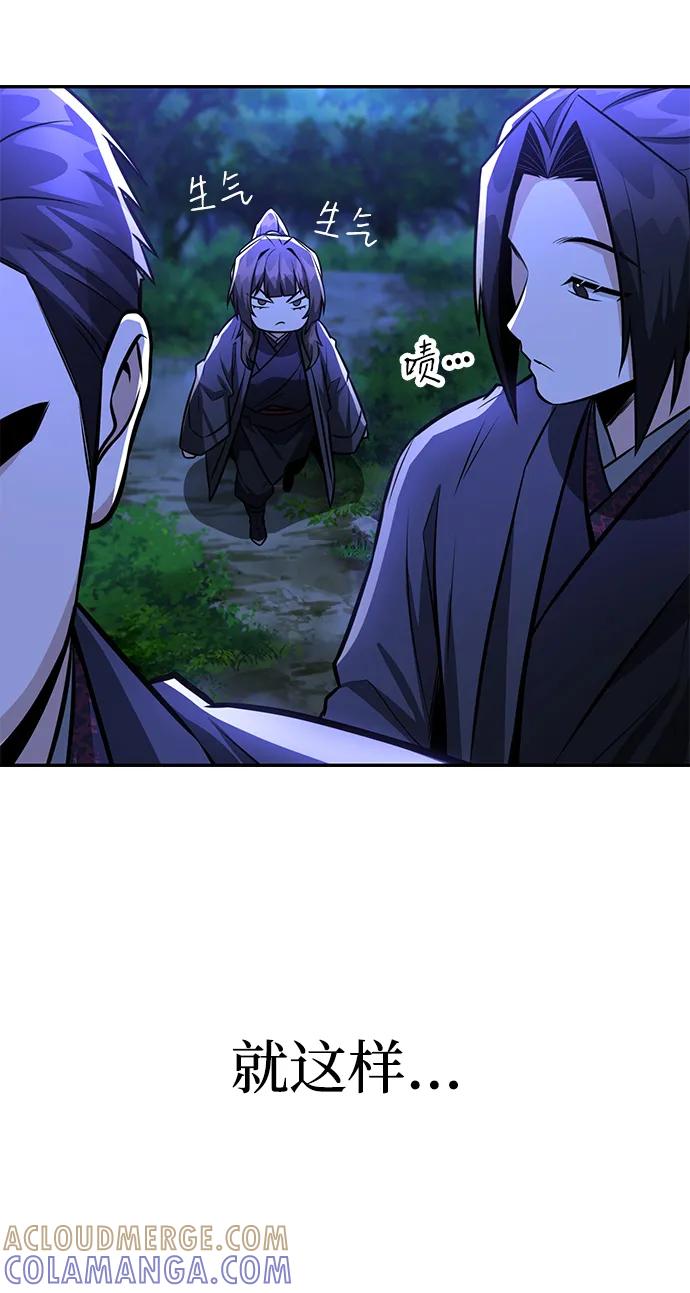 《独剑复残门》第40话 第58页