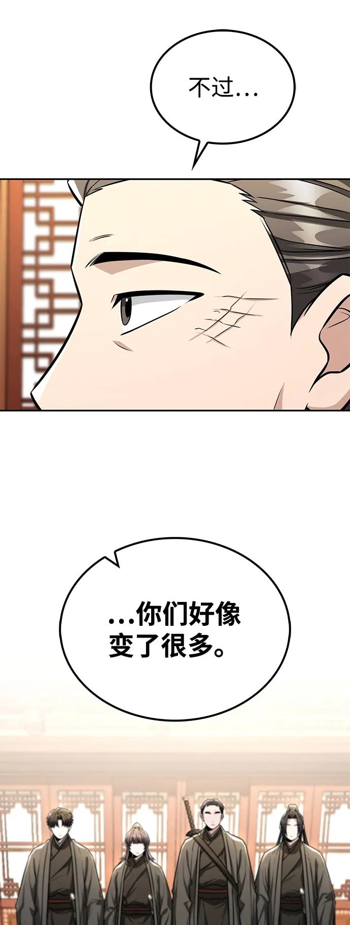 《独剑复残门》第40话 第66页