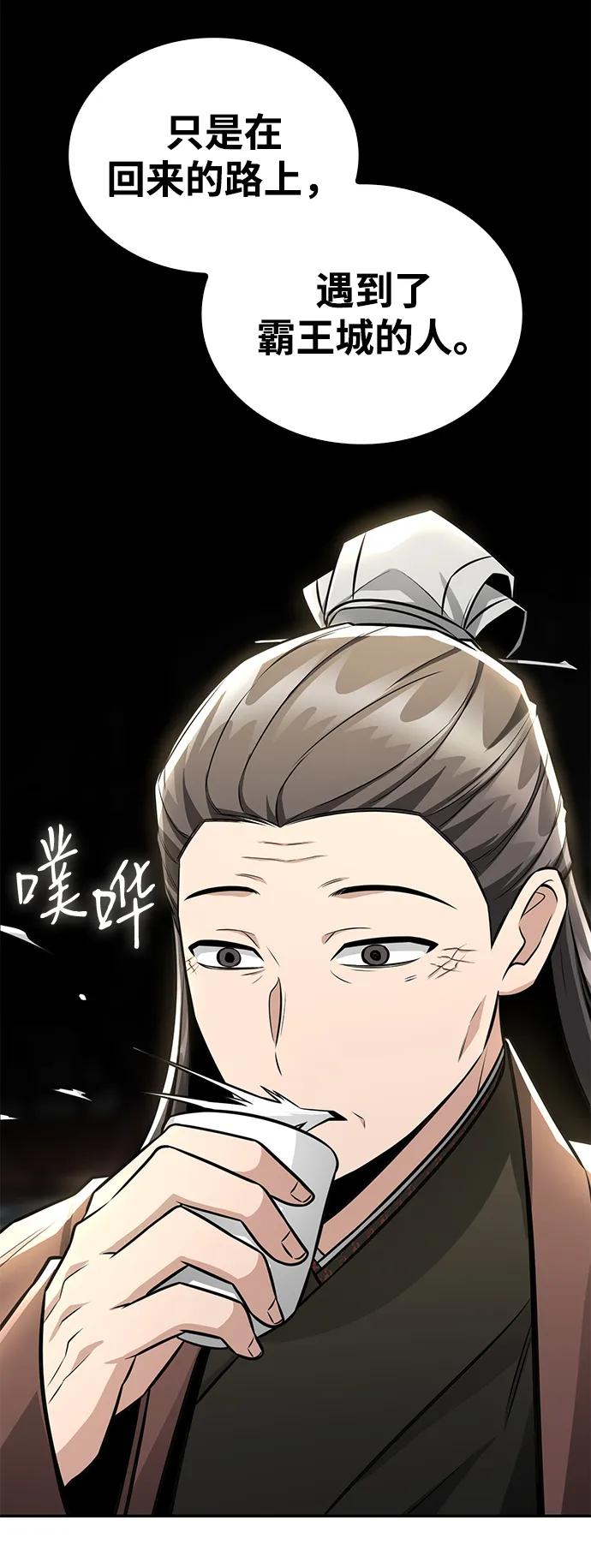 《独剑复残门》第40话 第71页