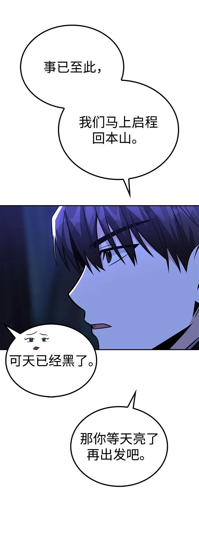 《独剑复残门》第40话 第57页