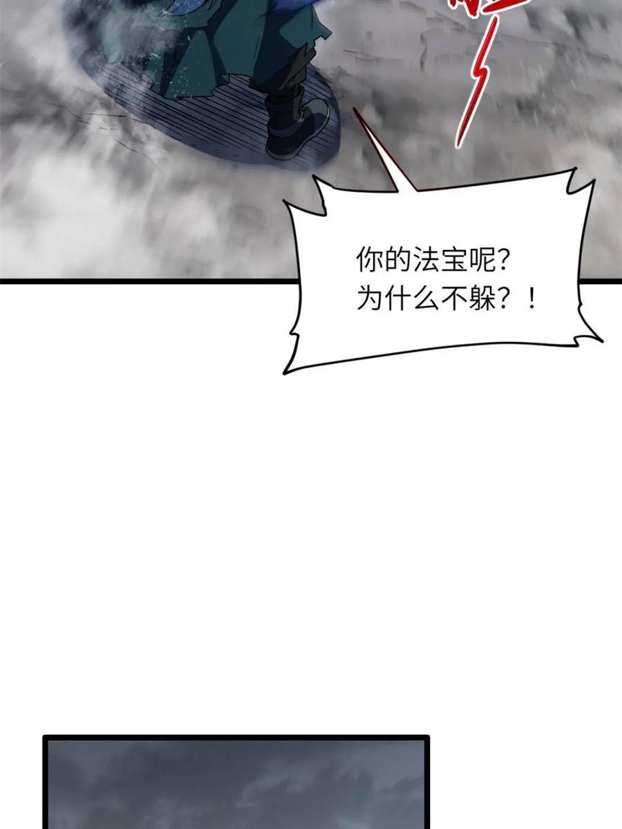 《开局签到荒古圣体》第113话 112.武明月幻想破碎 第78页