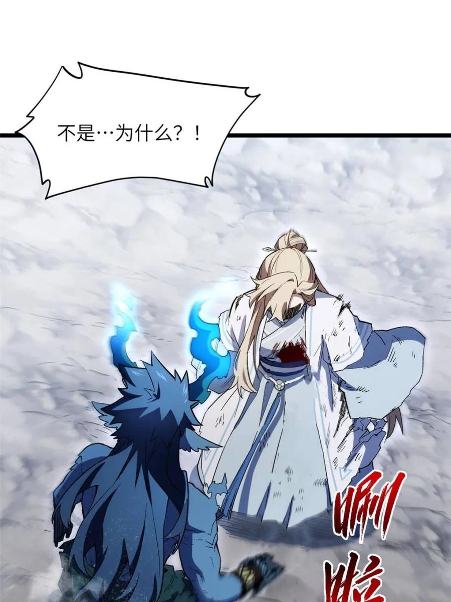 《开局签到荒古圣体》第113话 112.武明月幻想破碎 第77页