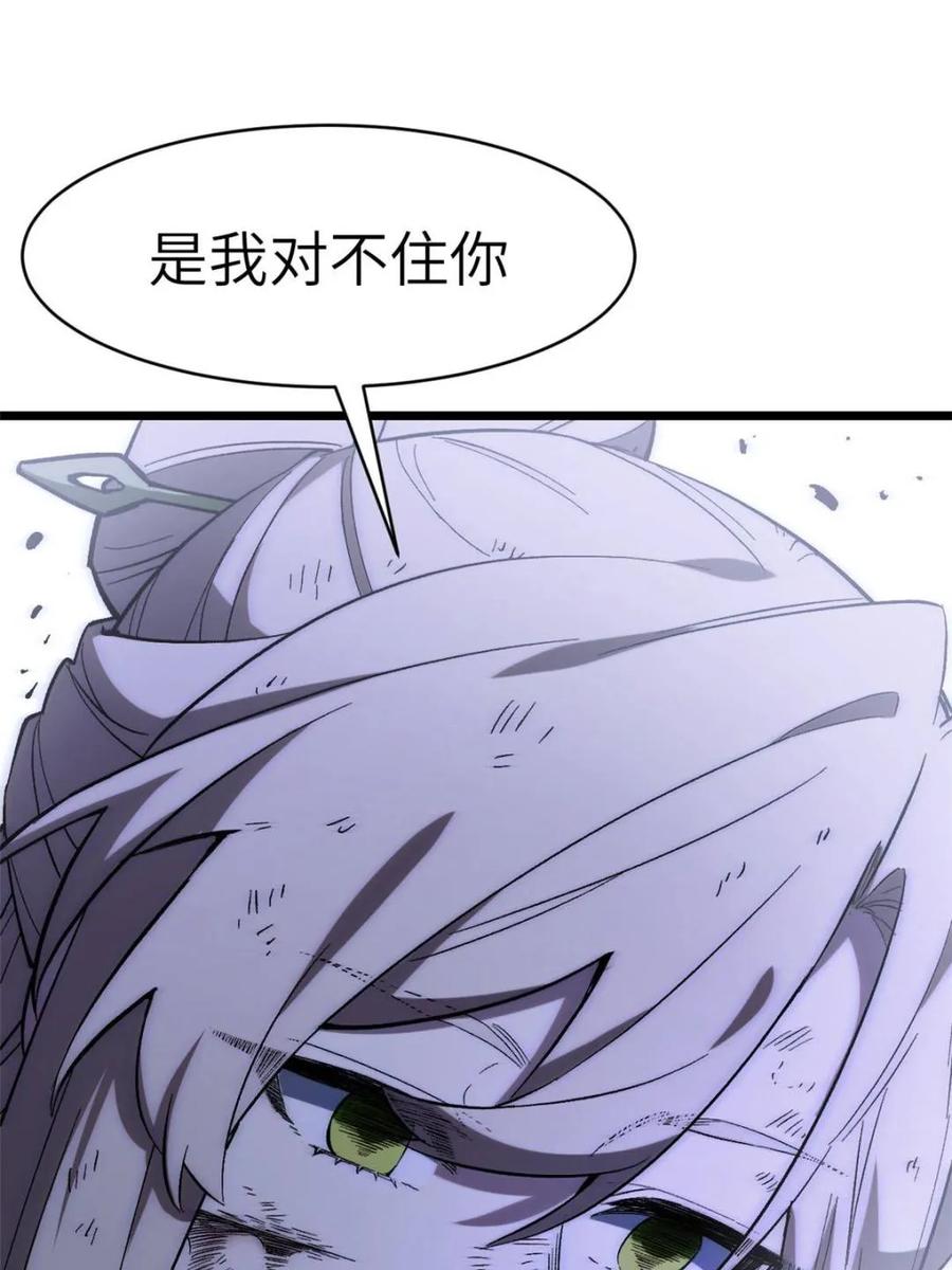 《开局签到荒古圣体》第113话 112.武明月幻想破碎 第75页
