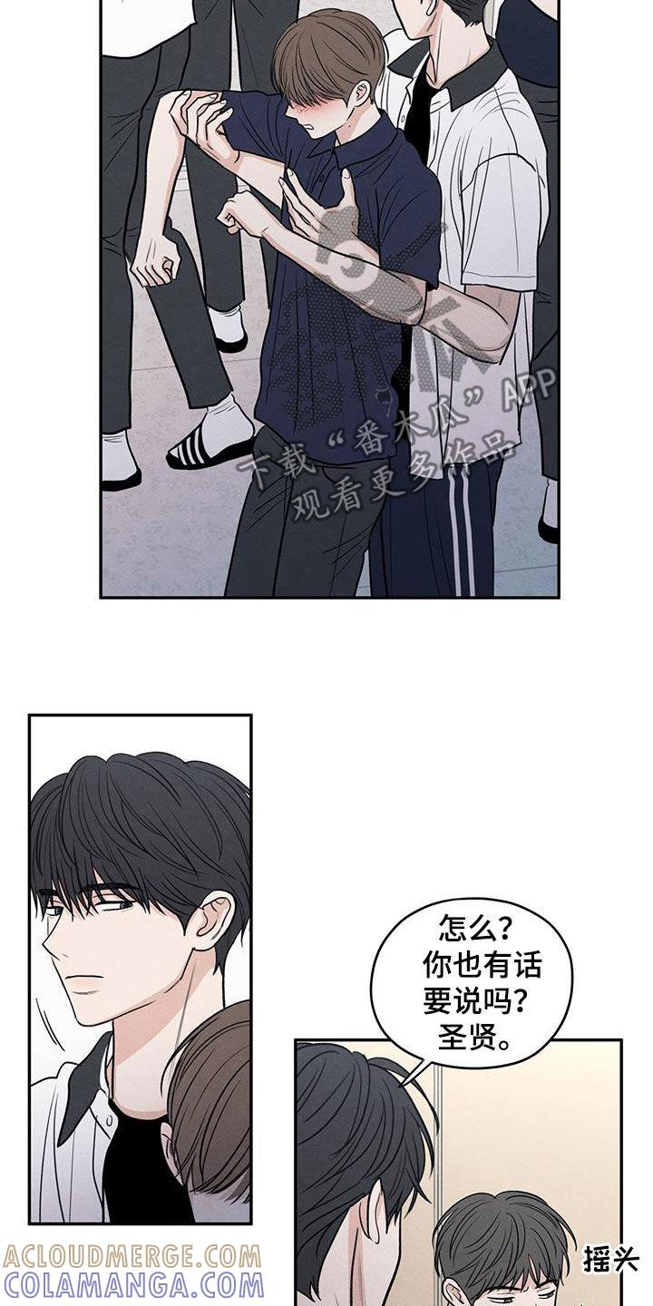 《模糊的边缘》第126章：【第二季】恶语 第21页