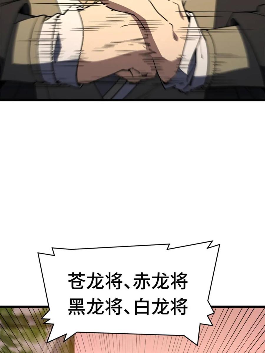 《开局签到荒古圣体》第116话 115.一会龙吉公主 第36页