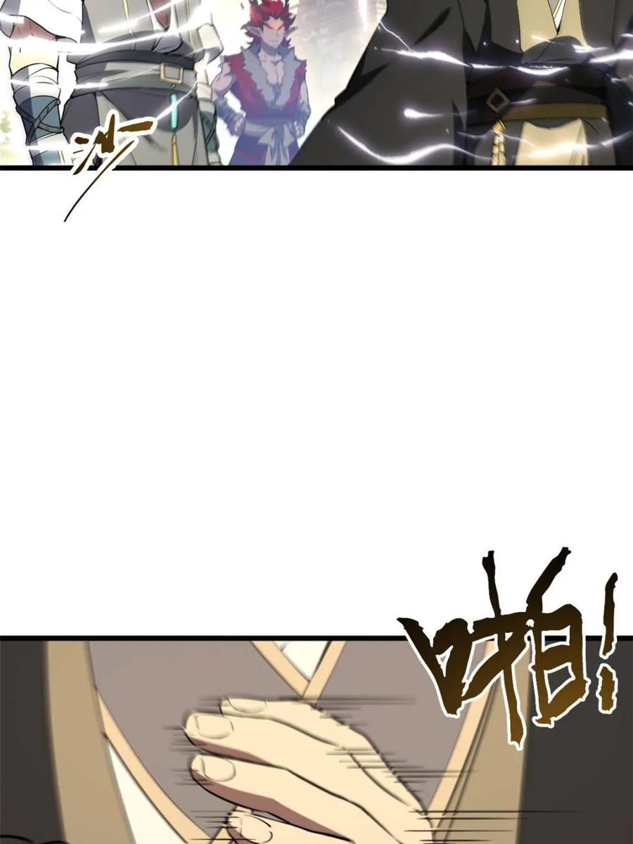 《开局签到荒古圣体》第116话 115.一会龙吉公主 第35页