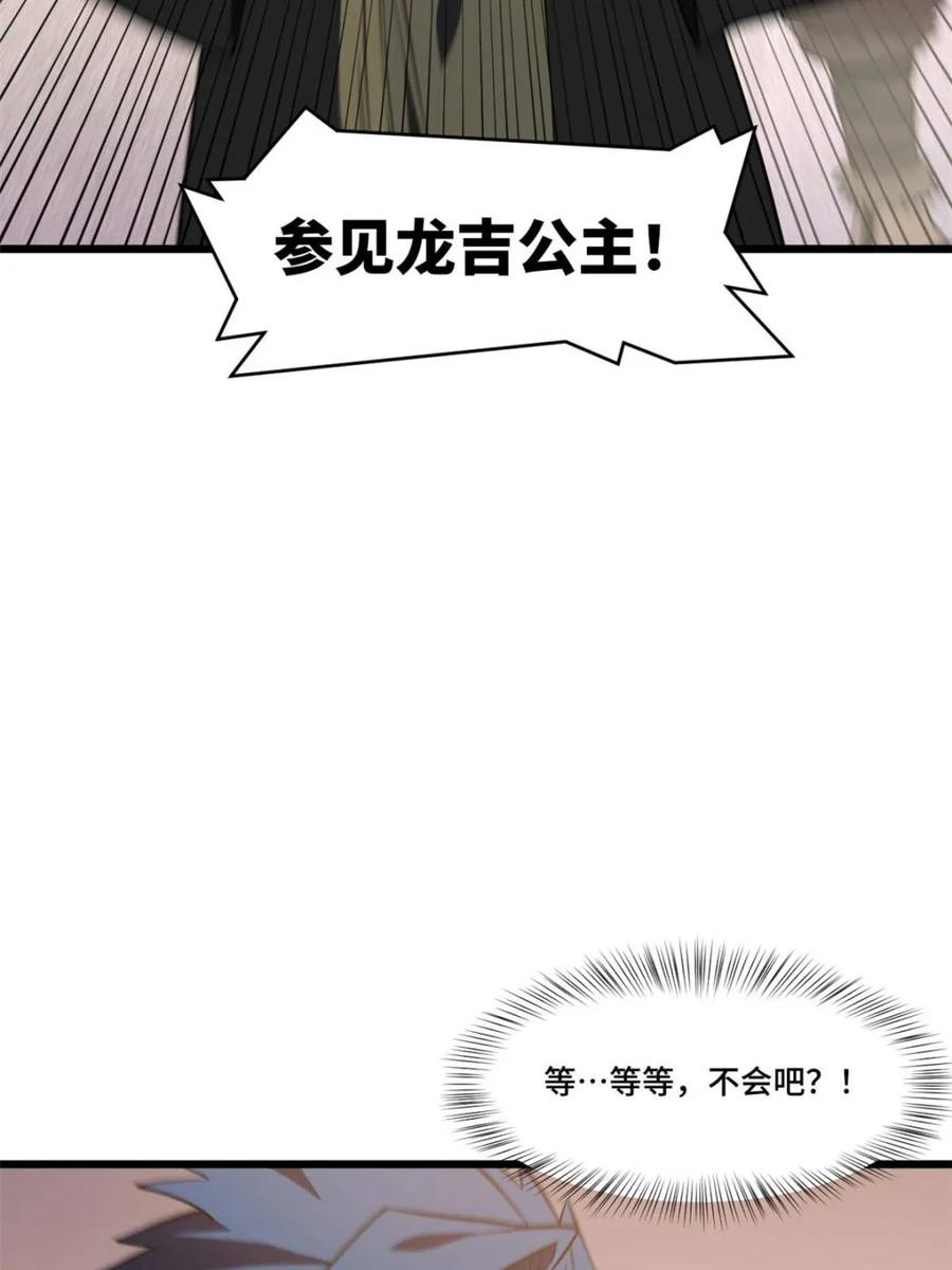 《开局签到荒古圣体》第116话 115.一会龙吉公主 第38页