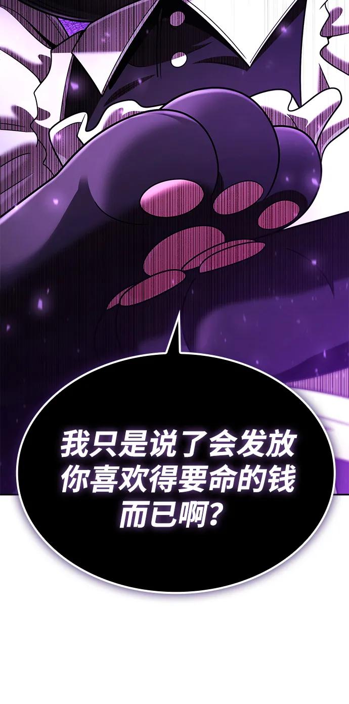 《天才猎人的清扫生活》第127话 第114页