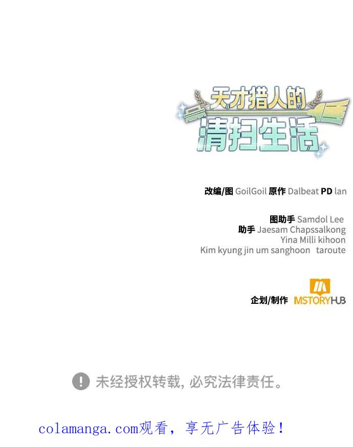 《天才猎人的清扫生活》第127话 第115页