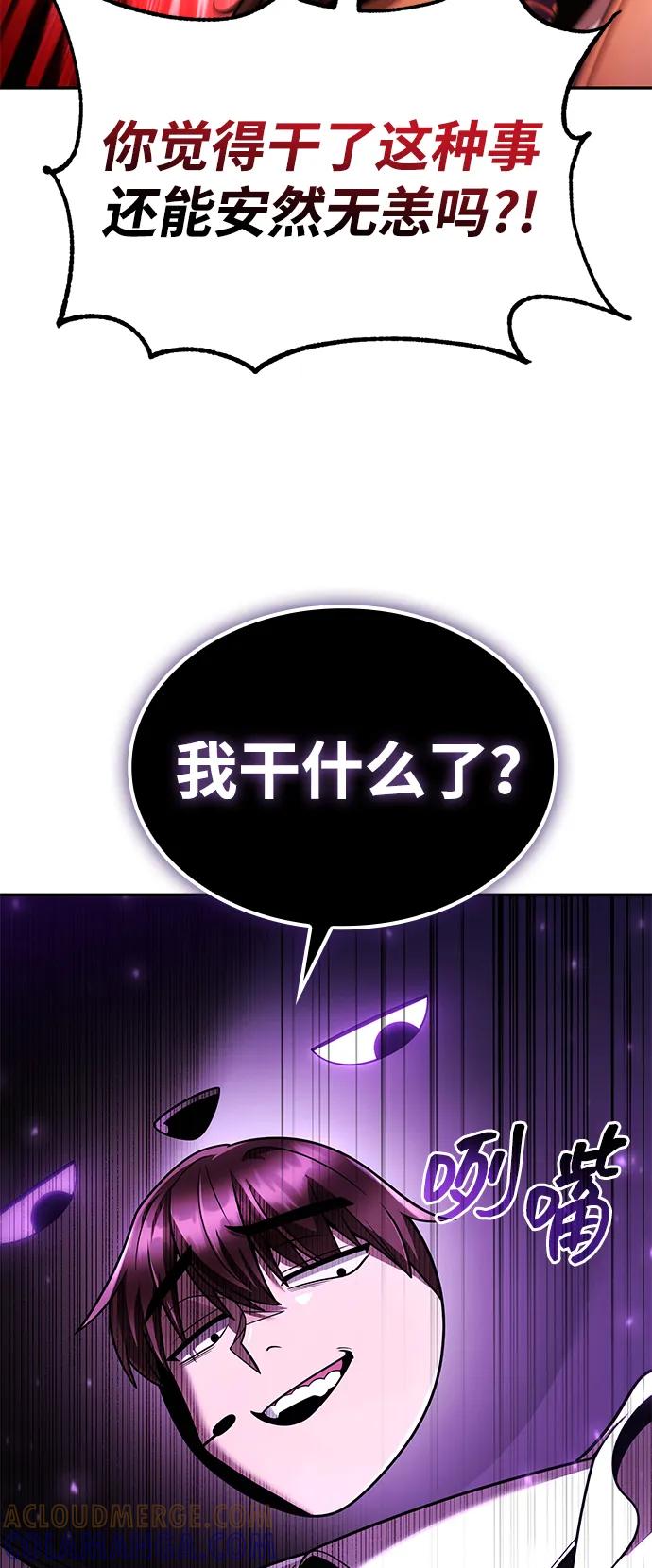 《天才猎人的清扫生活》第127话 第113页