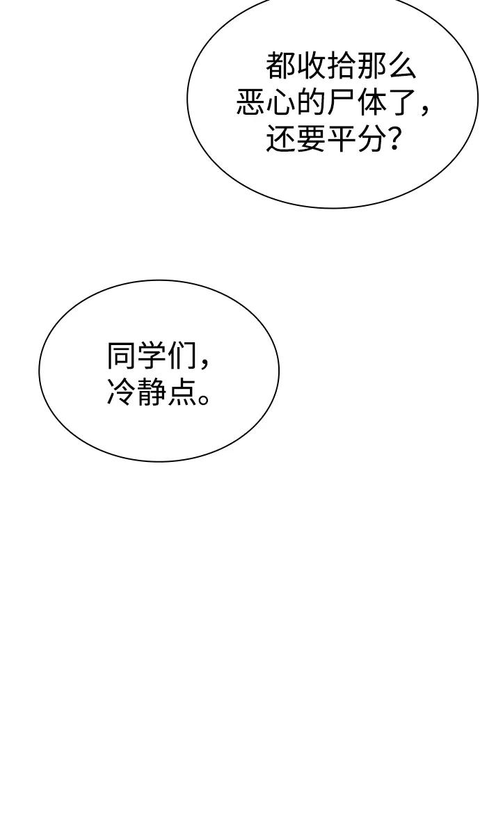 《天才猎人的清扫生活》第127话 第110页