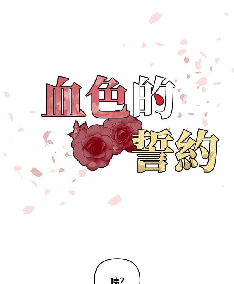 《血色的誓约》[第12回] 打工的计画 第9页