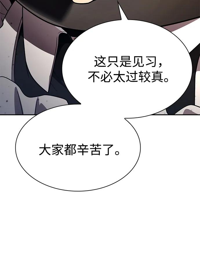 《天才猎人的清扫生活》第128话 第34页