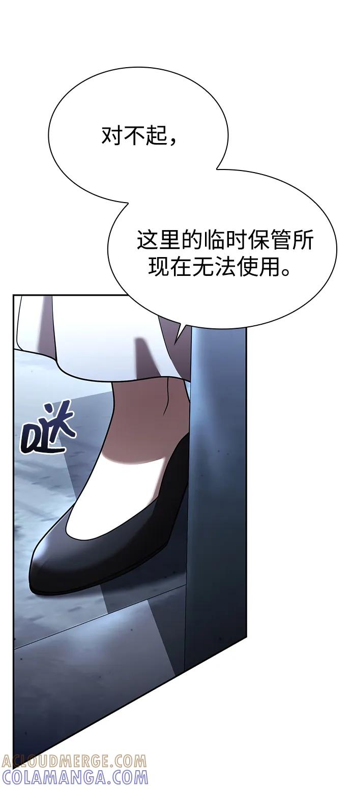 《天才猎人的清扫生活》第128话 第61页
