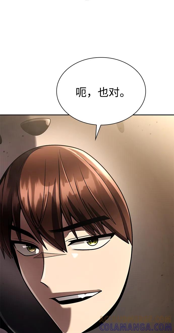 《天才猎人的清扫生活》第128话 第33页