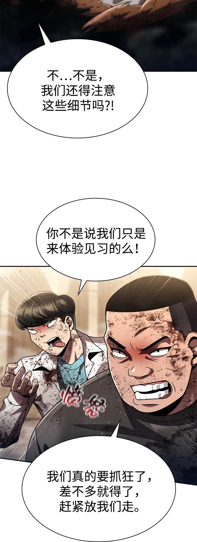 《天才猎人的清扫生活》第128话 第32页