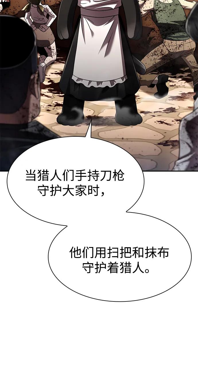 《天才猎人的清扫生活》第128话 第28页
