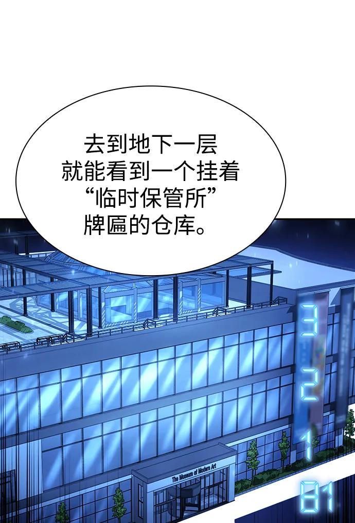 《天才猎人的清扫生活》第128话 第40页