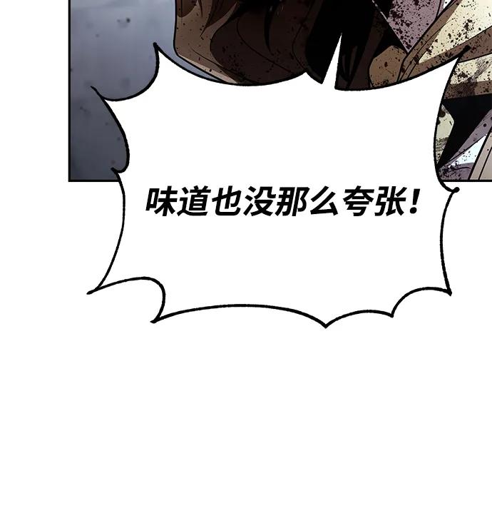 《天才猎人的清扫生活》第128话 第66页
