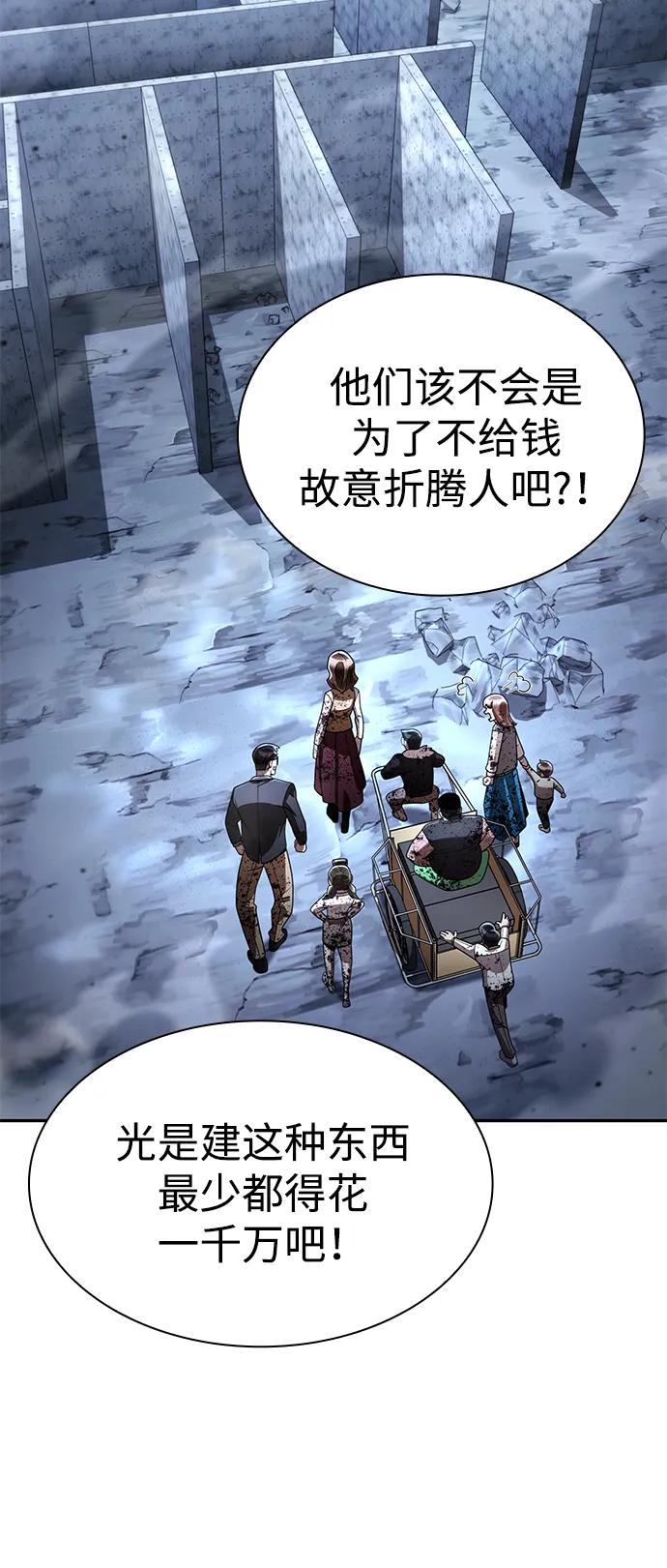 《天才猎人的清扫生活》第128话 第55页