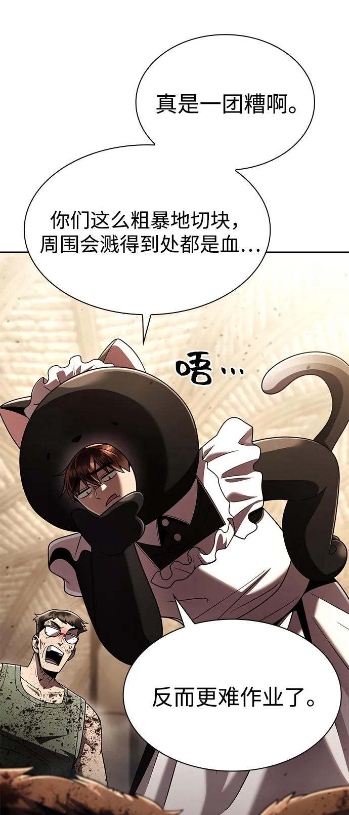《天才猎人的清扫生活》第128话 第31页