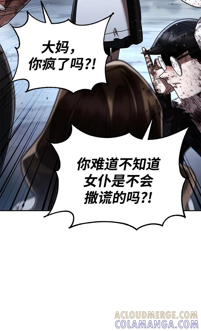 《天才猎人的清扫生活》第128话 第73页