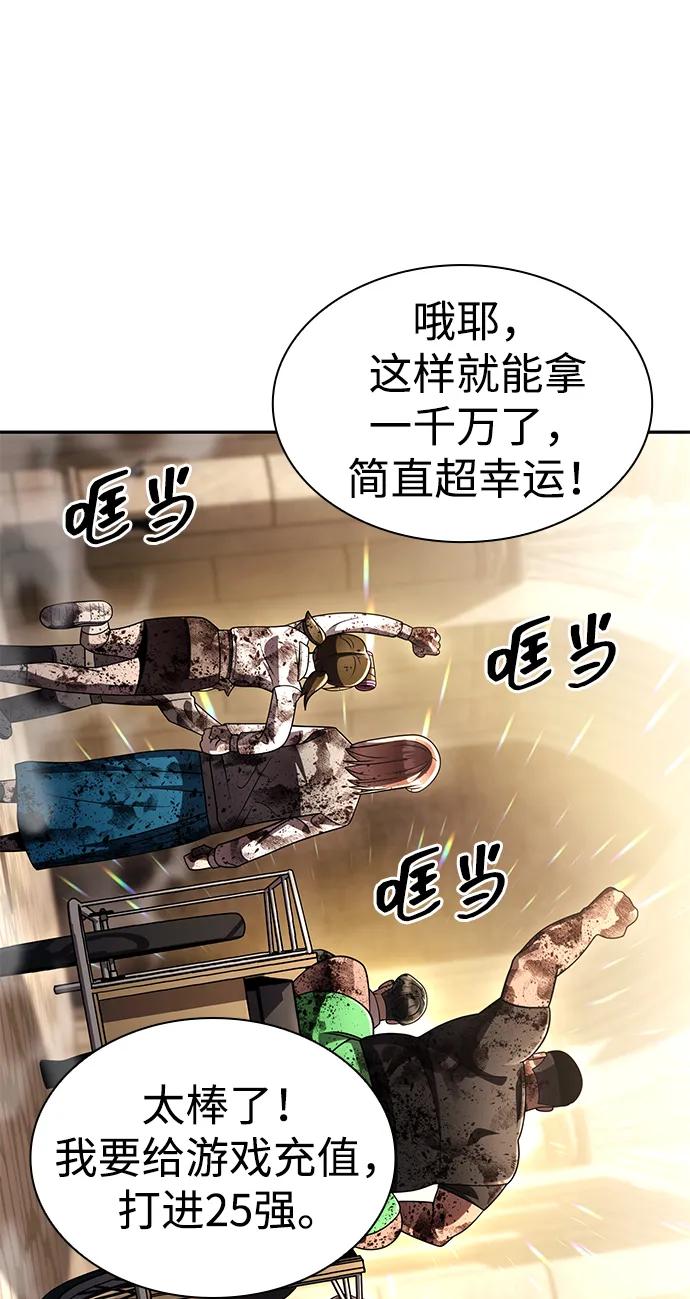《天才猎人的清扫生活》第128话 第44页