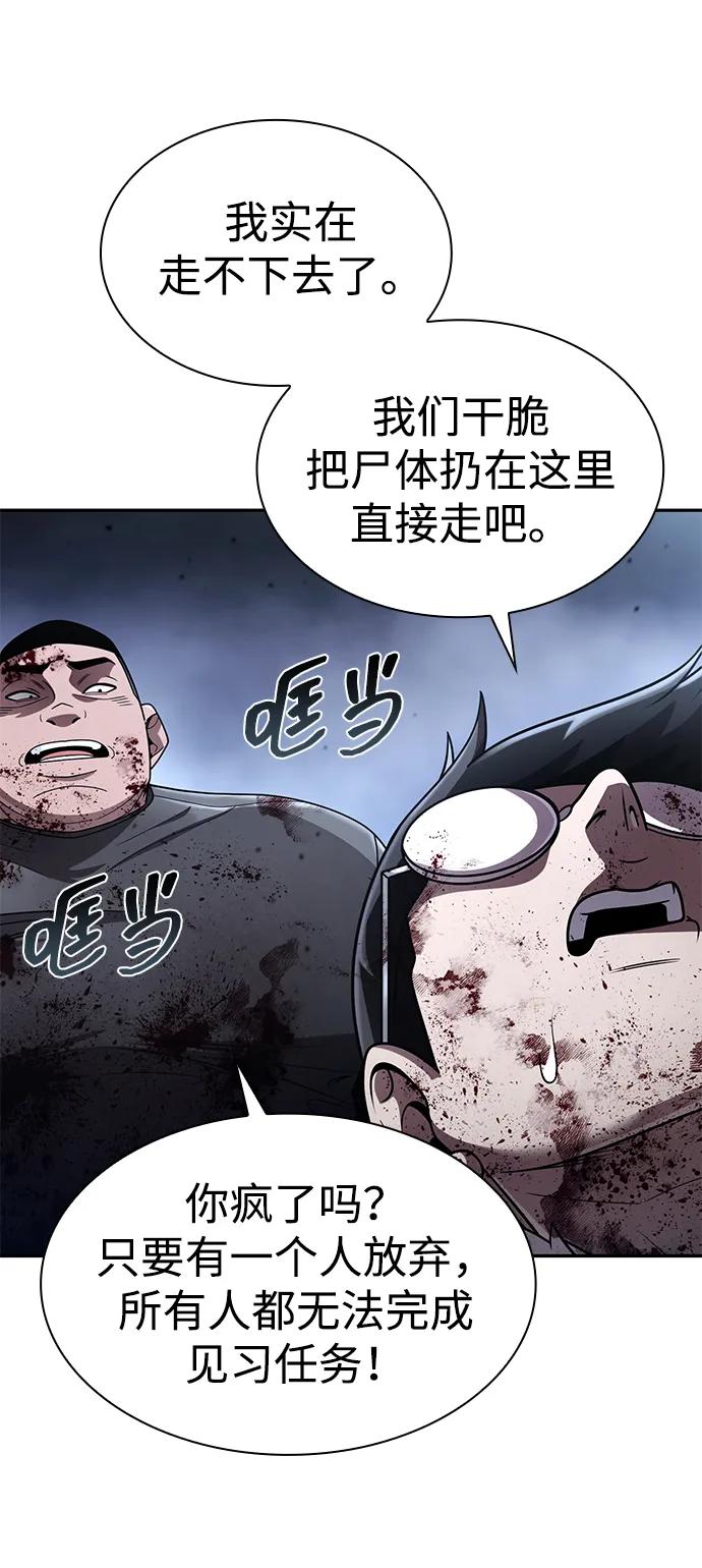 《天才猎人的清扫生活》第128话 第83页