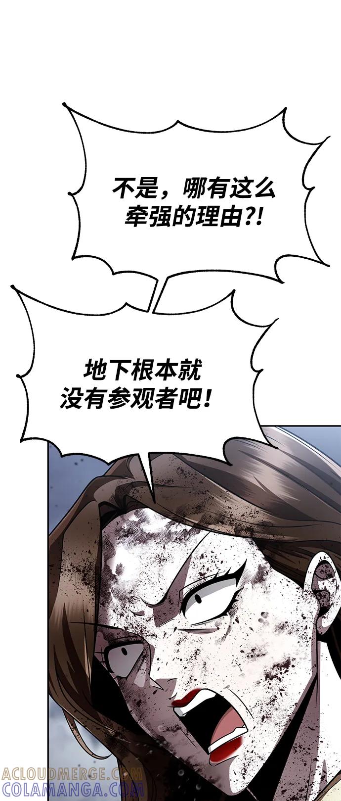 《天才猎人的清扫生活》第128话 第65页