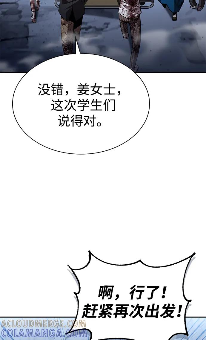 《天才猎人的清扫生活》第128话 第85页