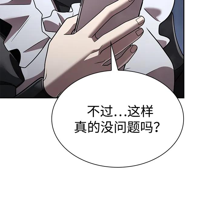 《天才猎人的清扫生活》第128话 第79页